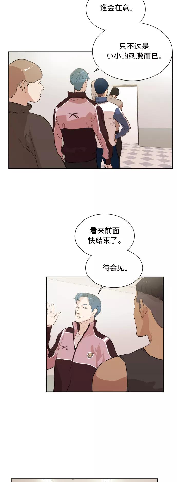 《高中游泳王》[第53话] 冬河游泳大赛（4） 第29页
