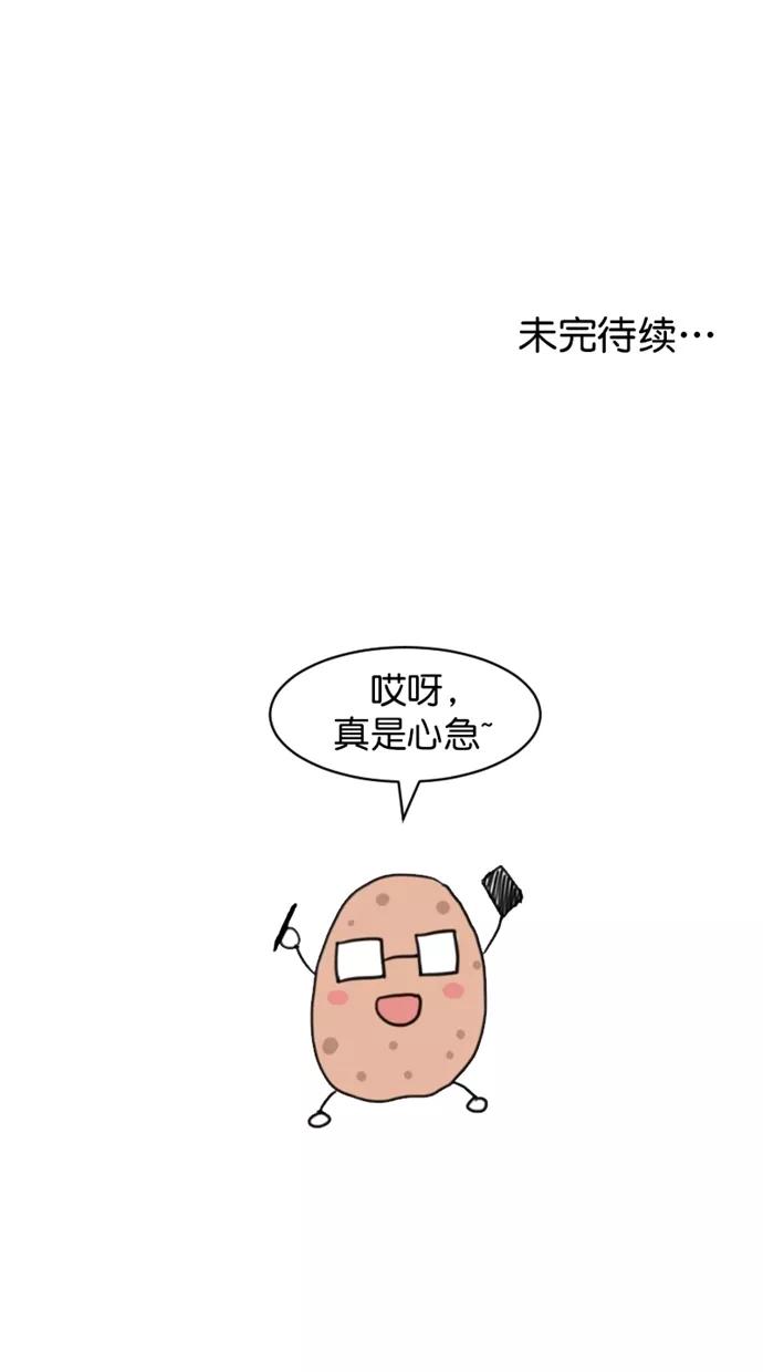 《霸气总裁年下男》第54话 第75页