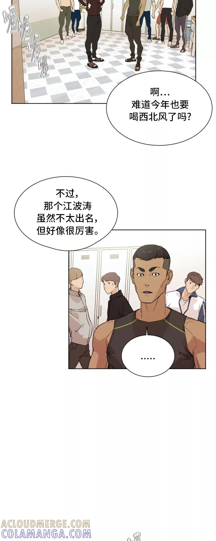 《高中游泳王》[第53话] 冬河游泳大赛（4） 第40页