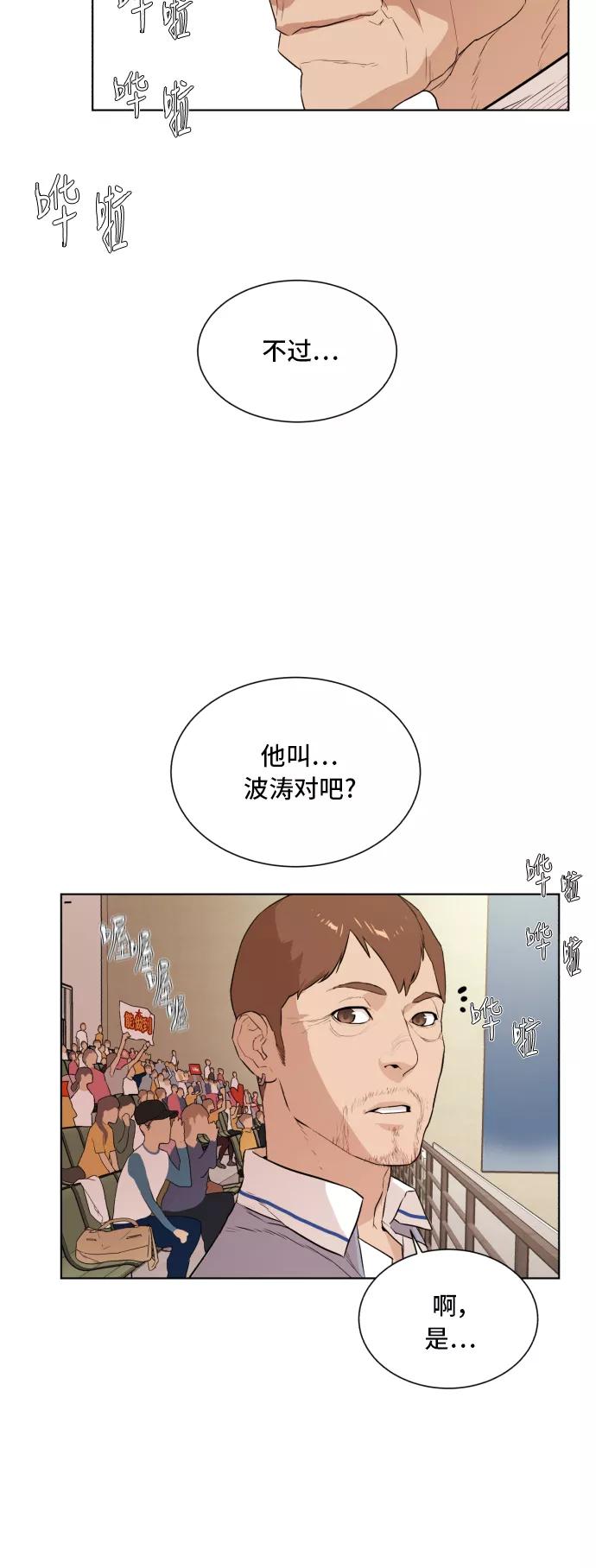 《高中游泳王》[第53话] 冬河游泳大赛（4） 第20页