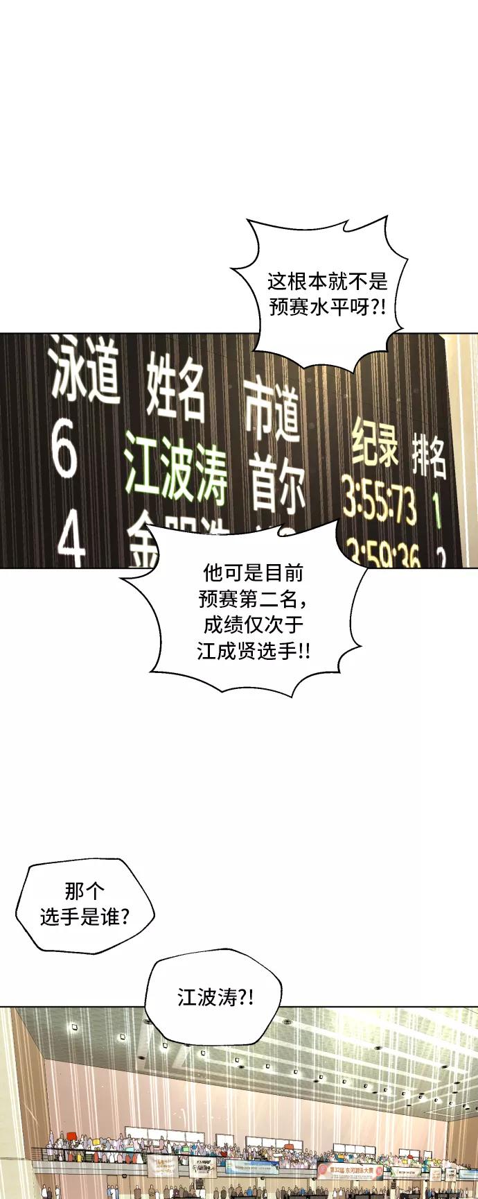 《高中游泳王》[第53话] 冬河游泳大赛（4） 第36页