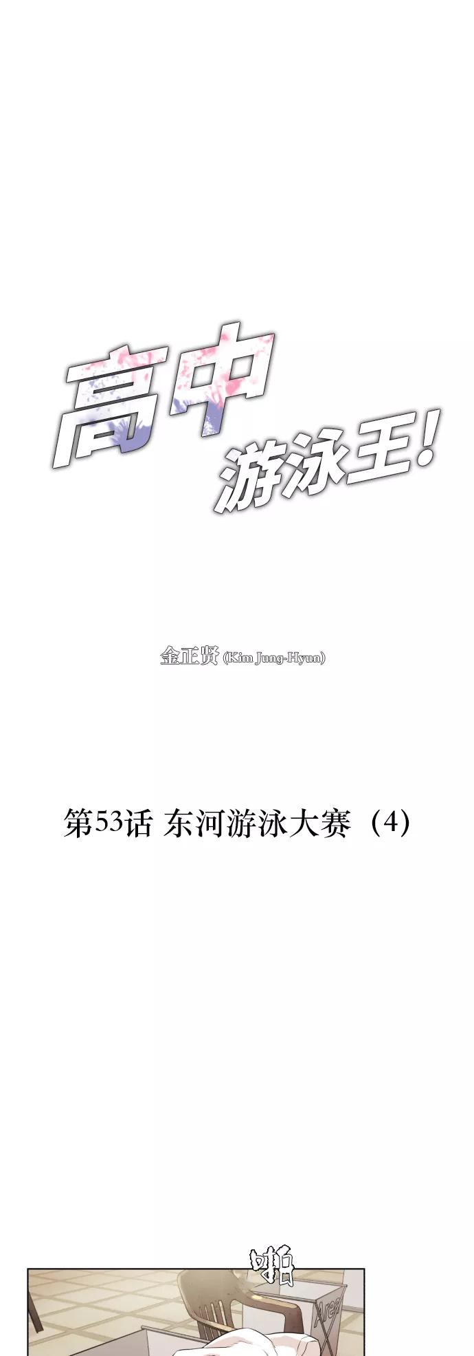 《高中游泳王》[第53话] 冬河游泳大赛（4） 第5页