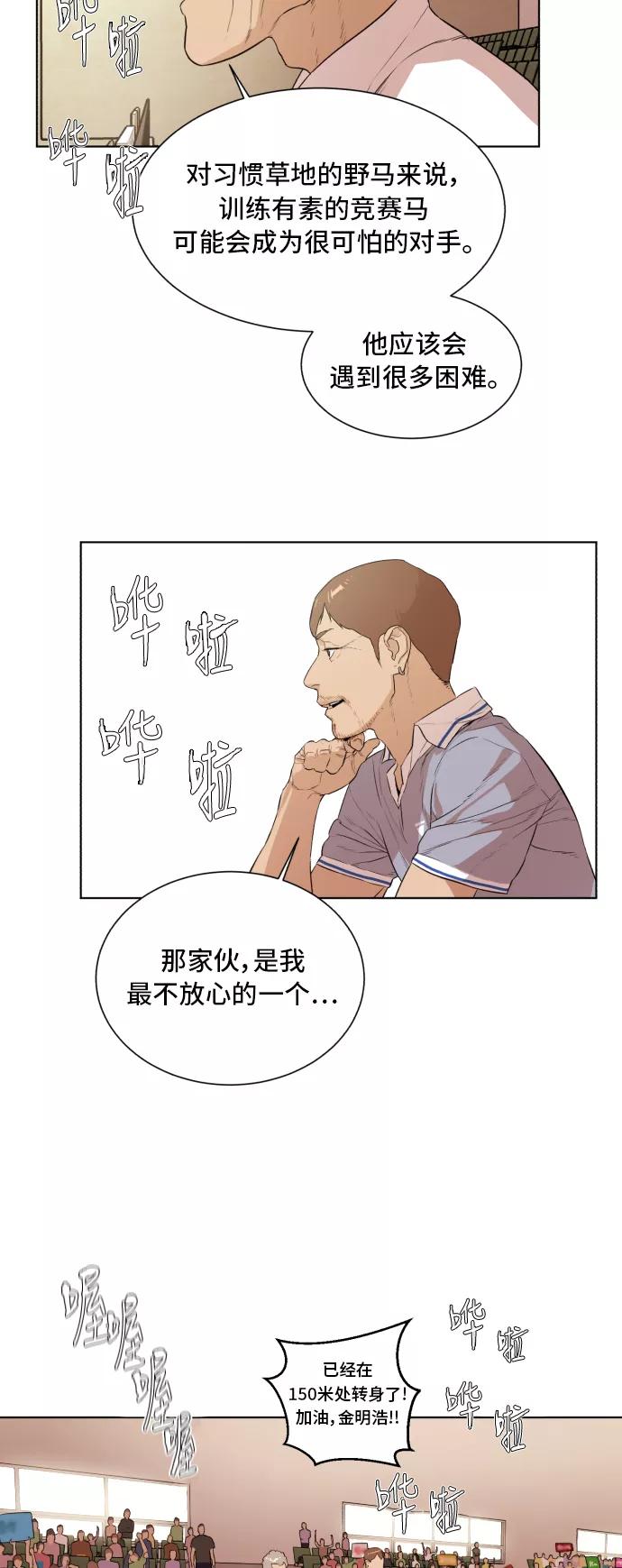 《高中游泳王》[第53话] 冬河游泳大赛（4） 第23页