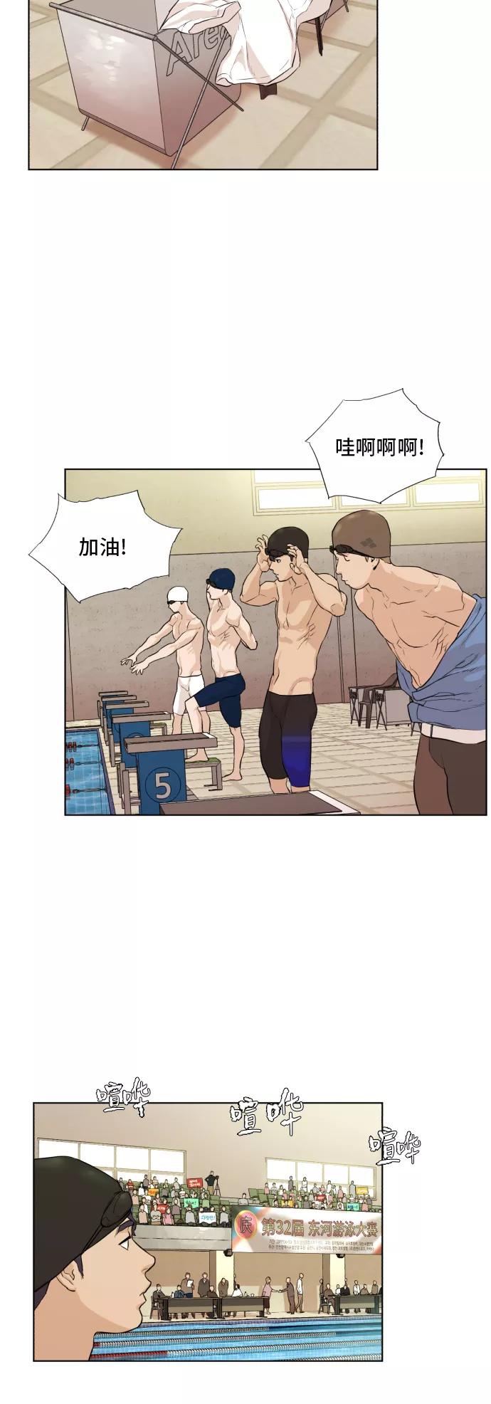 《高中游泳王》[第53话] 冬河游泳大赛（4） 第6页