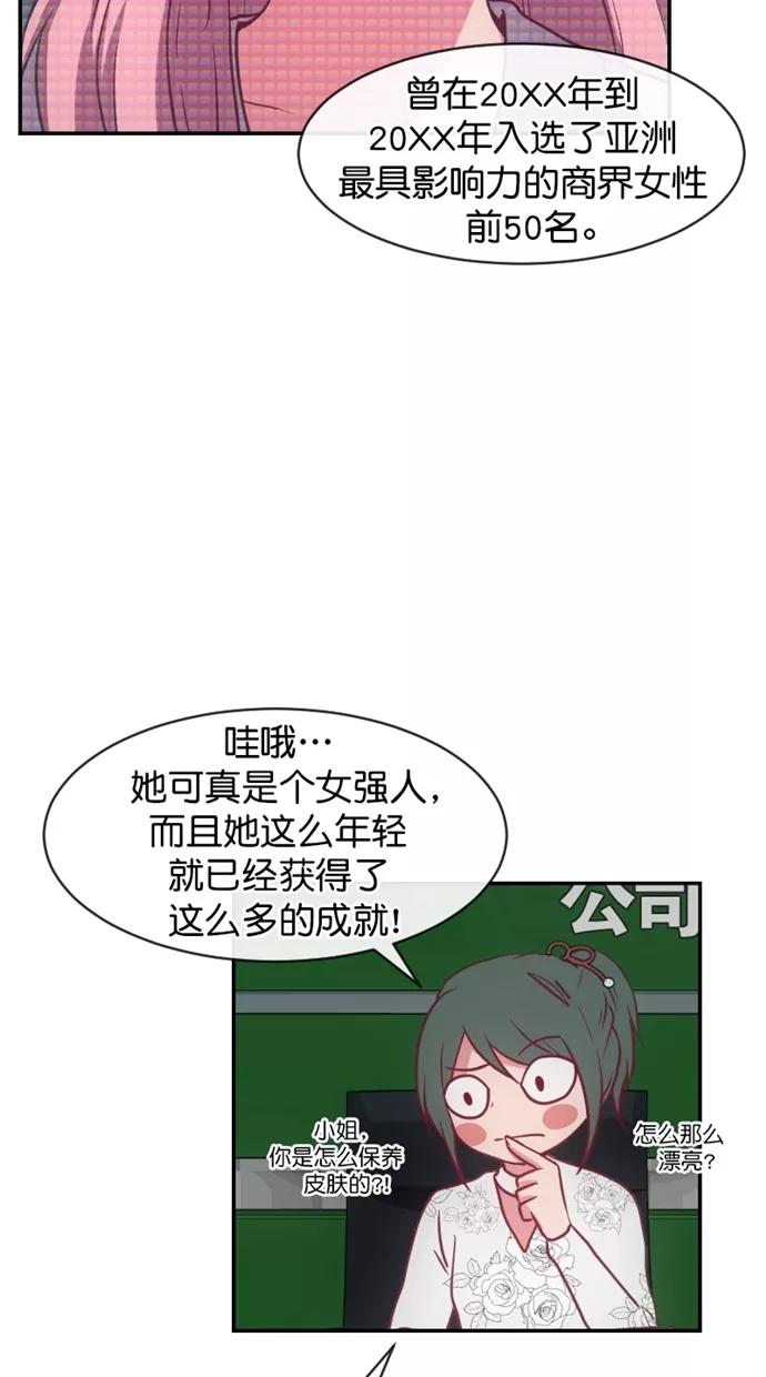 《霸气总裁年下男》第54话 第62页