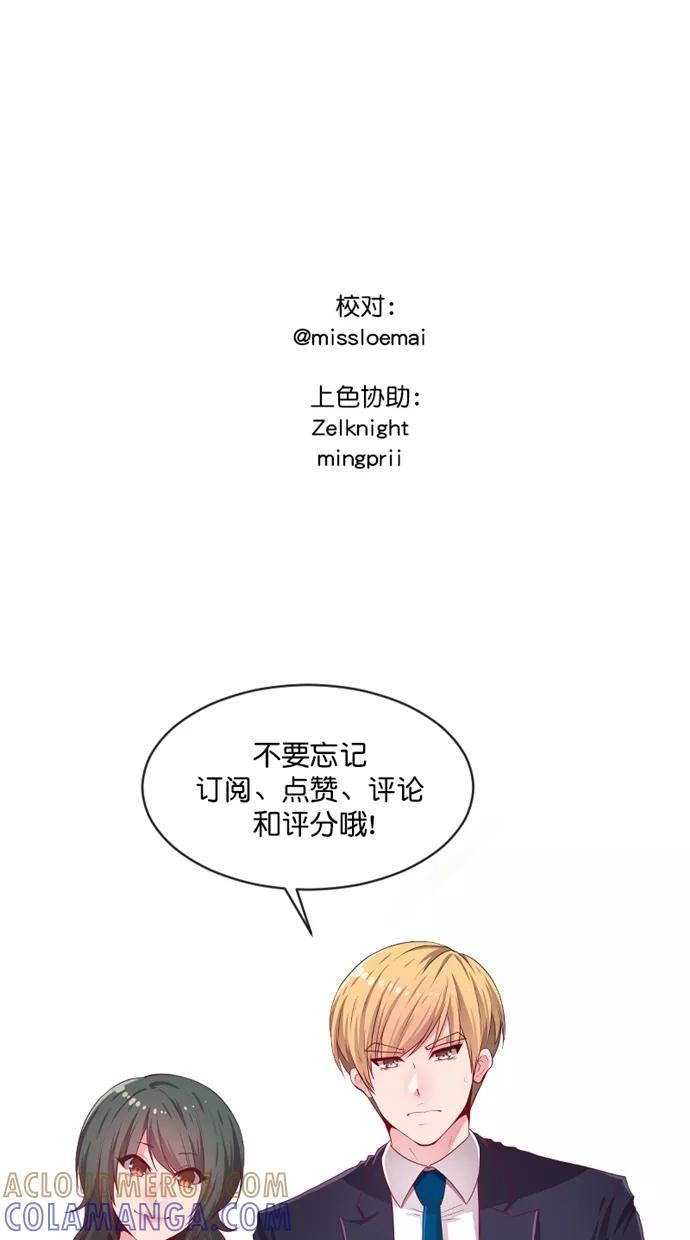 《霸气总裁年下男》第54话 第76页