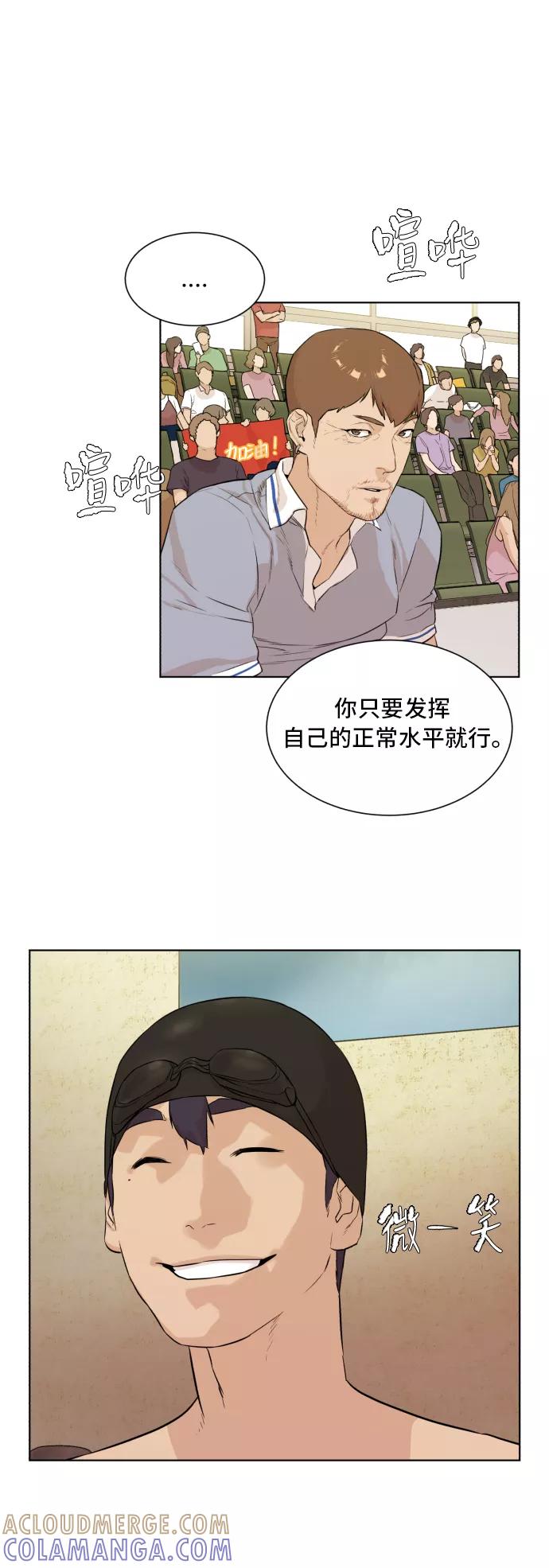 《高中游泳王》[第53话] 冬河游泳大赛（4） 第7页
