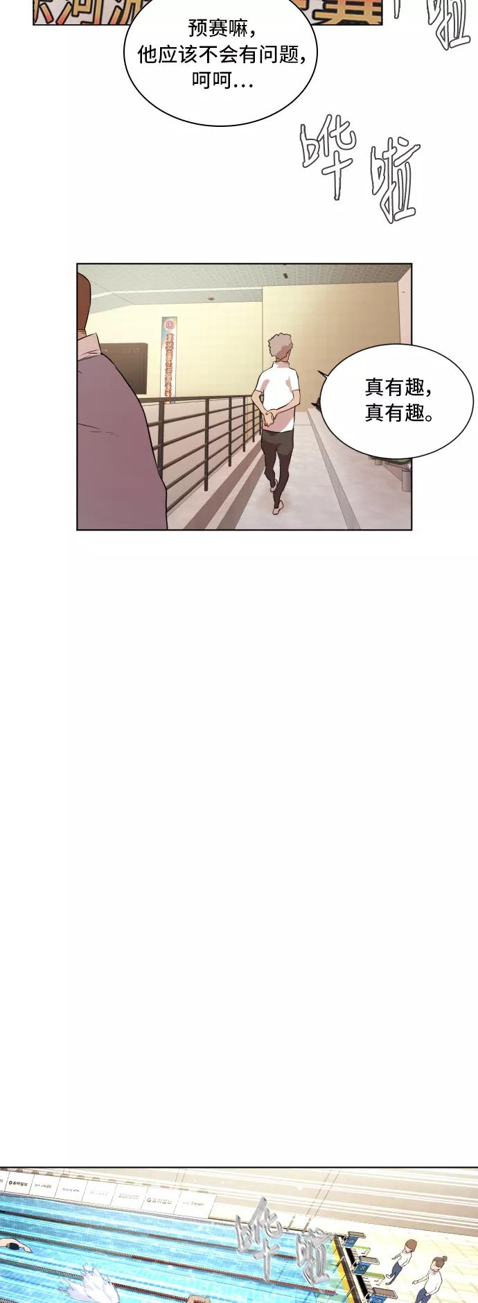 《高中游泳王》[第53话] 冬河游泳大赛（4） 第32页