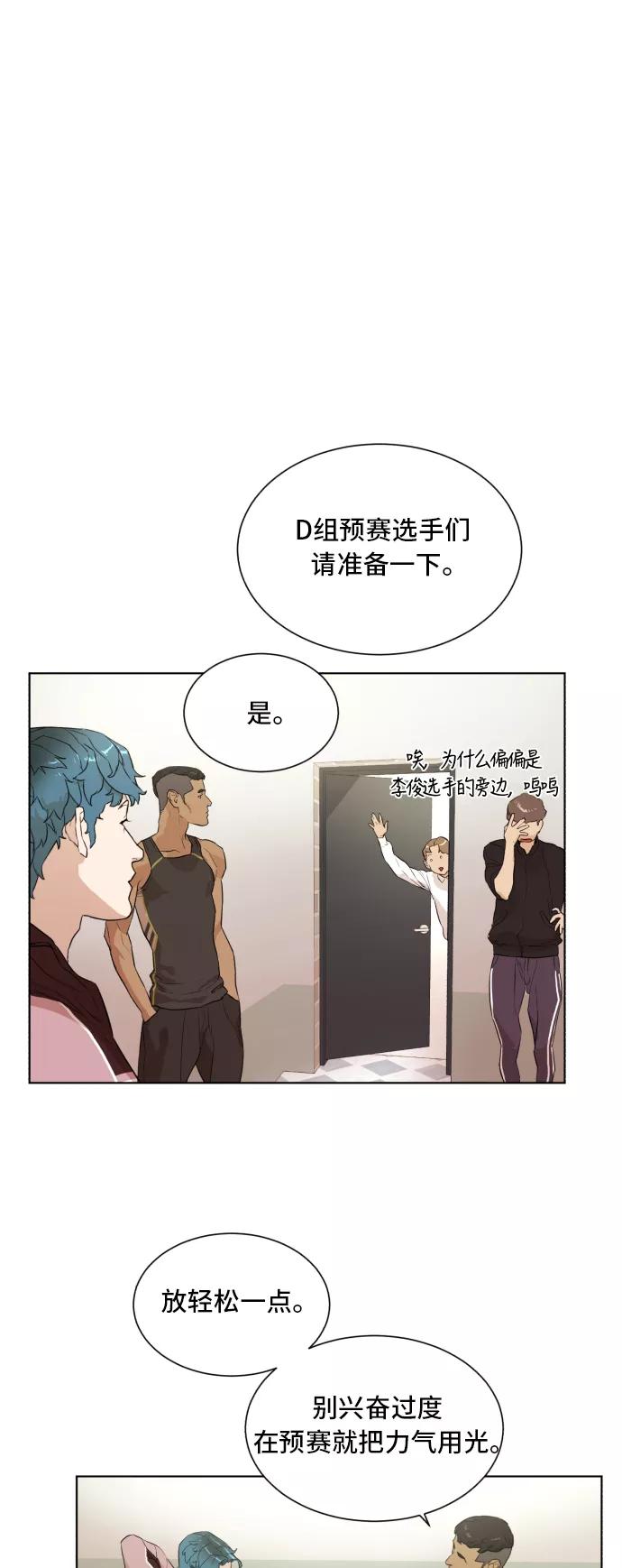《高中游泳王》[第53话] 冬河游泳大赛（4） 第26页