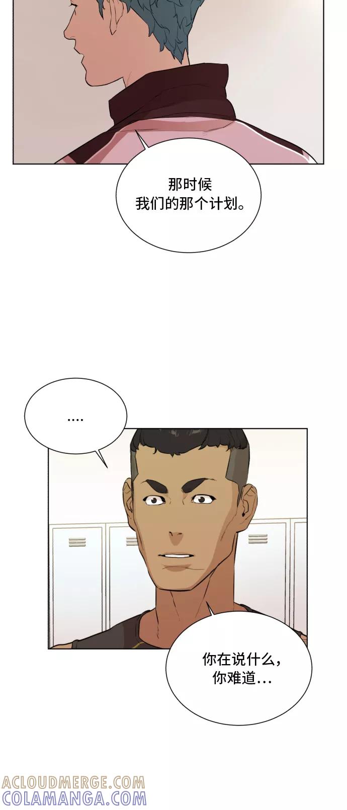 《高中游泳王》[第53话] 冬河游泳大赛（4） 第43页