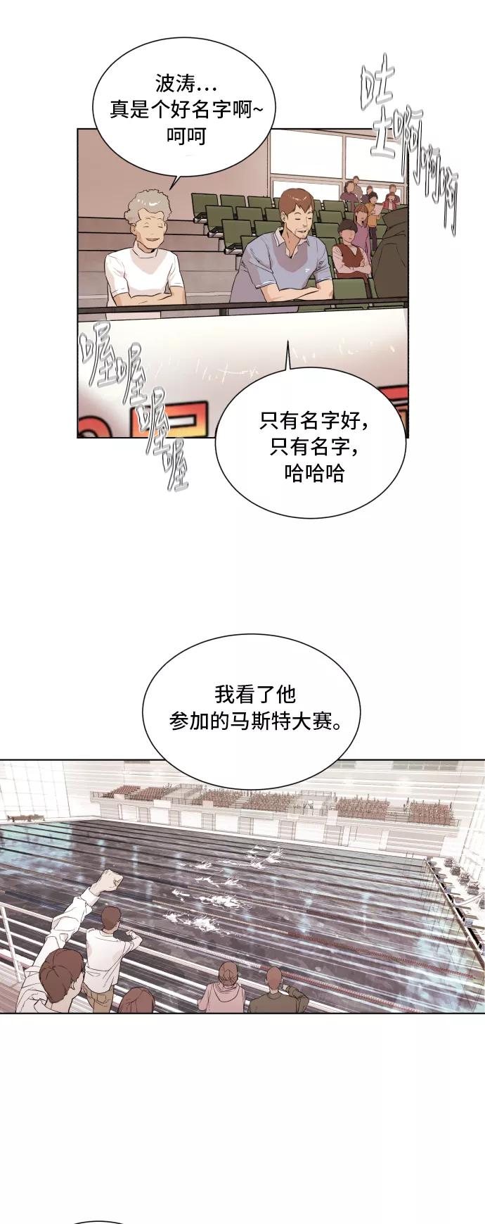 《高中游泳王》[第53话] 冬河游泳大赛（4） 第21页