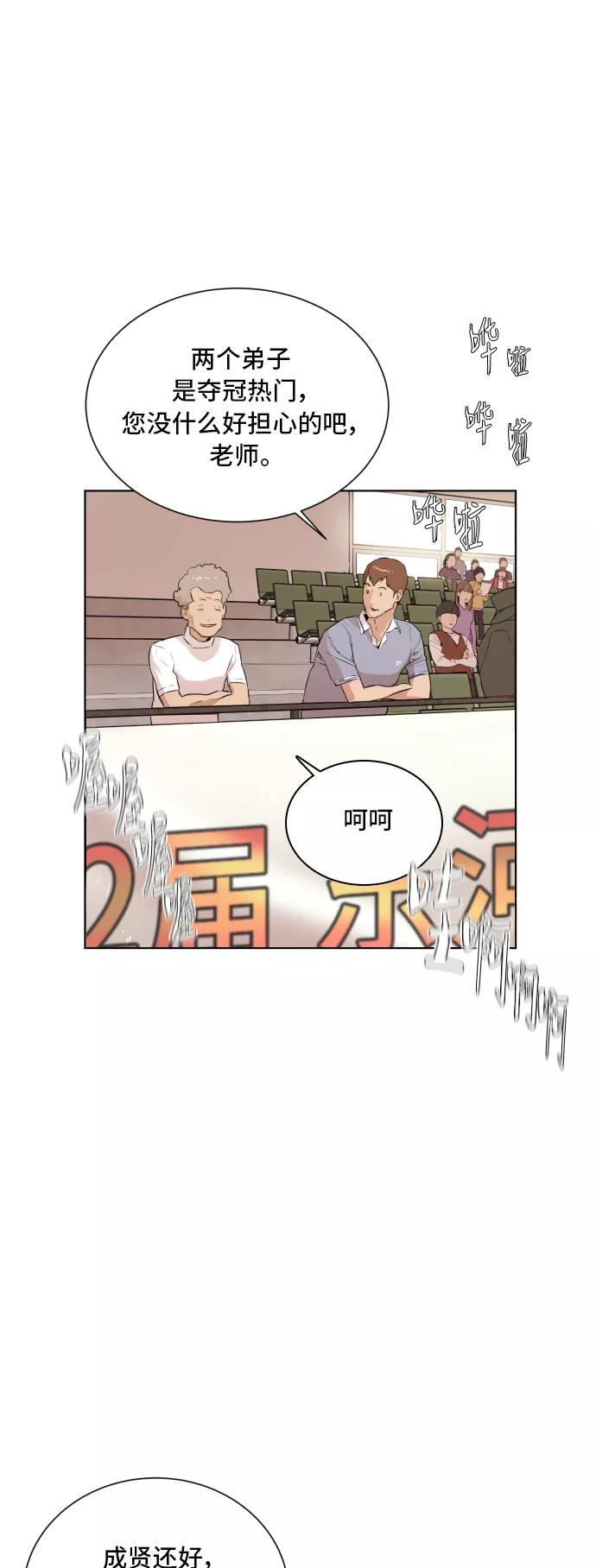 《高中游泳王》[第53话] 冬河游泳大赛（4） 第17页