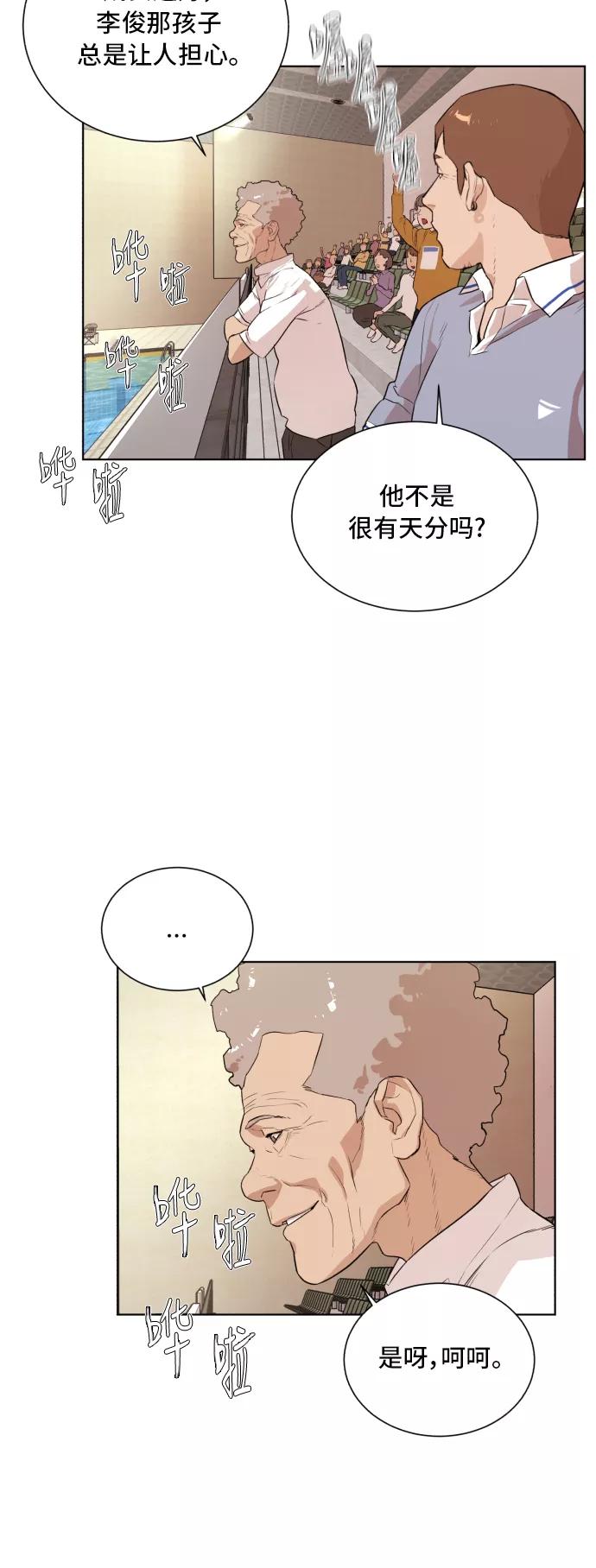 《高中游泳王》[第53话] 冬河游泳大赛（4） 第18页