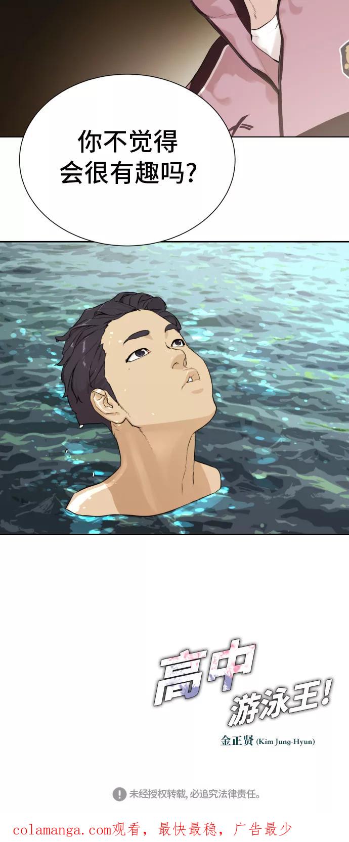 《高中游泳王》[第53话] 冬河游泳大赛（4） 第45页