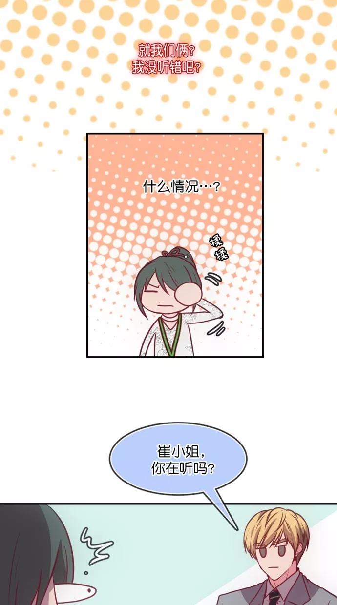 《霸气总裁年下男》第55话 第35页