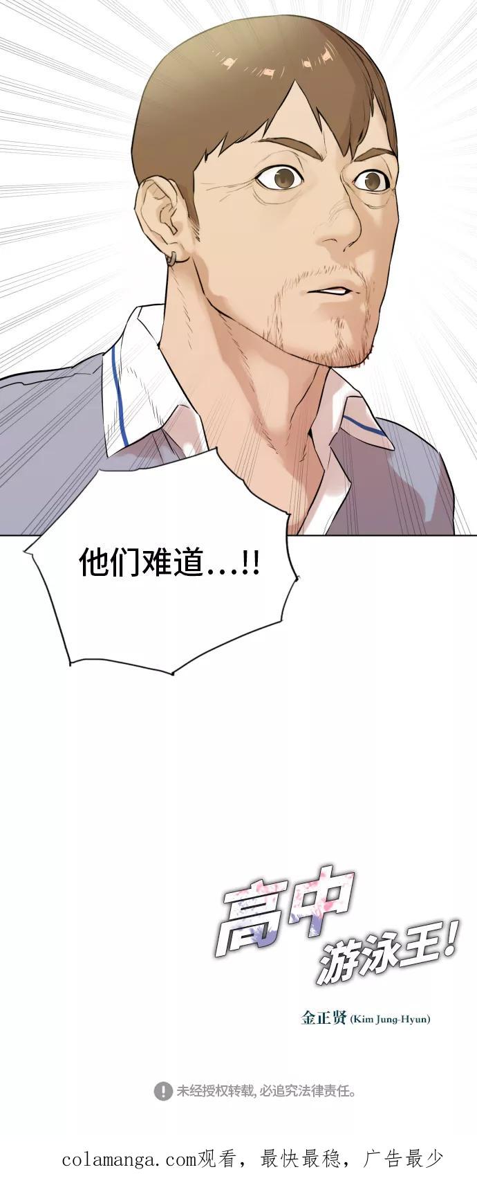 《高中游泳王》[第54话] 冬河游泳大赛（5） 第50页