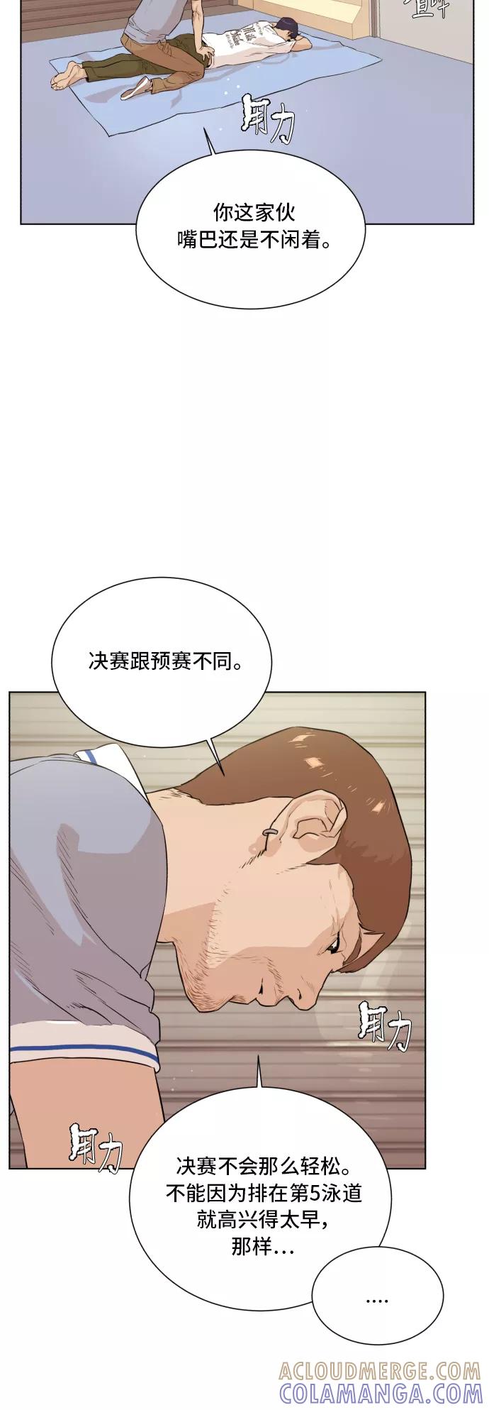 《高中游泳王》[第54话] 冬河游泳大赛（5） 第16页