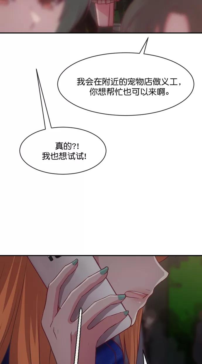 《霸气总裁年下男》第55话 第57页