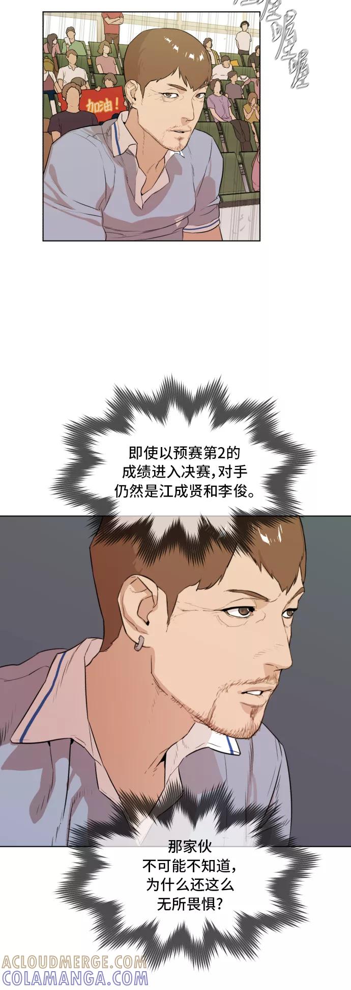 《高中游泳王》[第54话] 冬河游泳大赛（5） 第43页