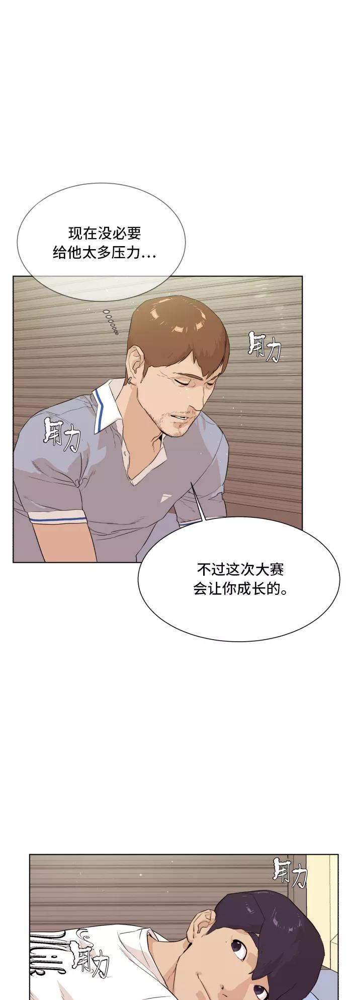 《高中游泳王》[第54话] 冬河游泳大赛（5） 第17页