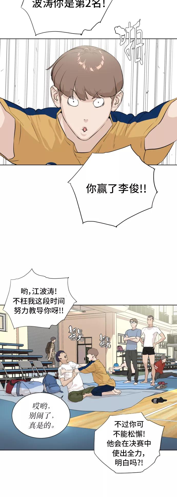 《高中游泳王》[第54话] 冬河游泳大赛（5） 第8页
