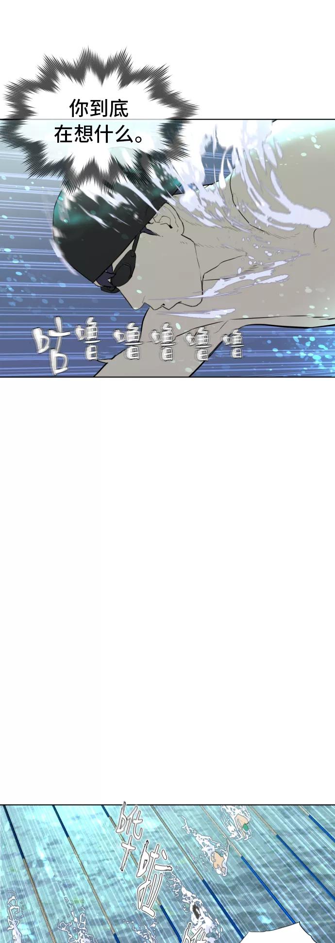 《高中游泳王》[第54话] 冬河游泳大赛（5） 第44页