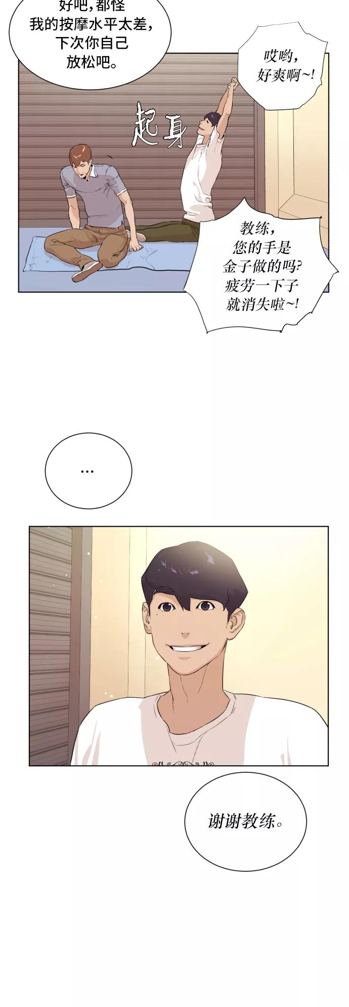 《高中游泳王》[第54话] 冬河游泳大赛（5） 第20页