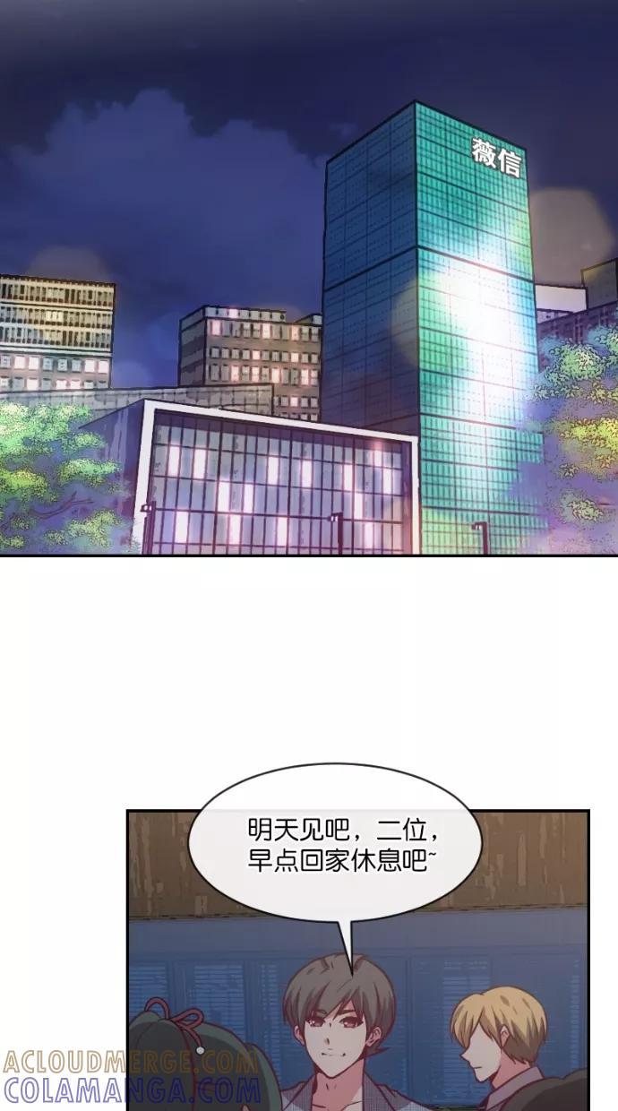 《霸气总裁年下男》第55话 第40页