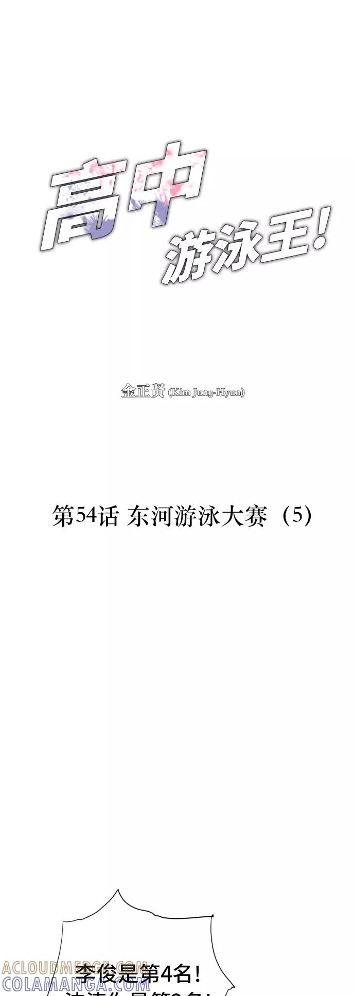 《高中游泳王》[第54话] 冬河游泳大赛（5） 第7页