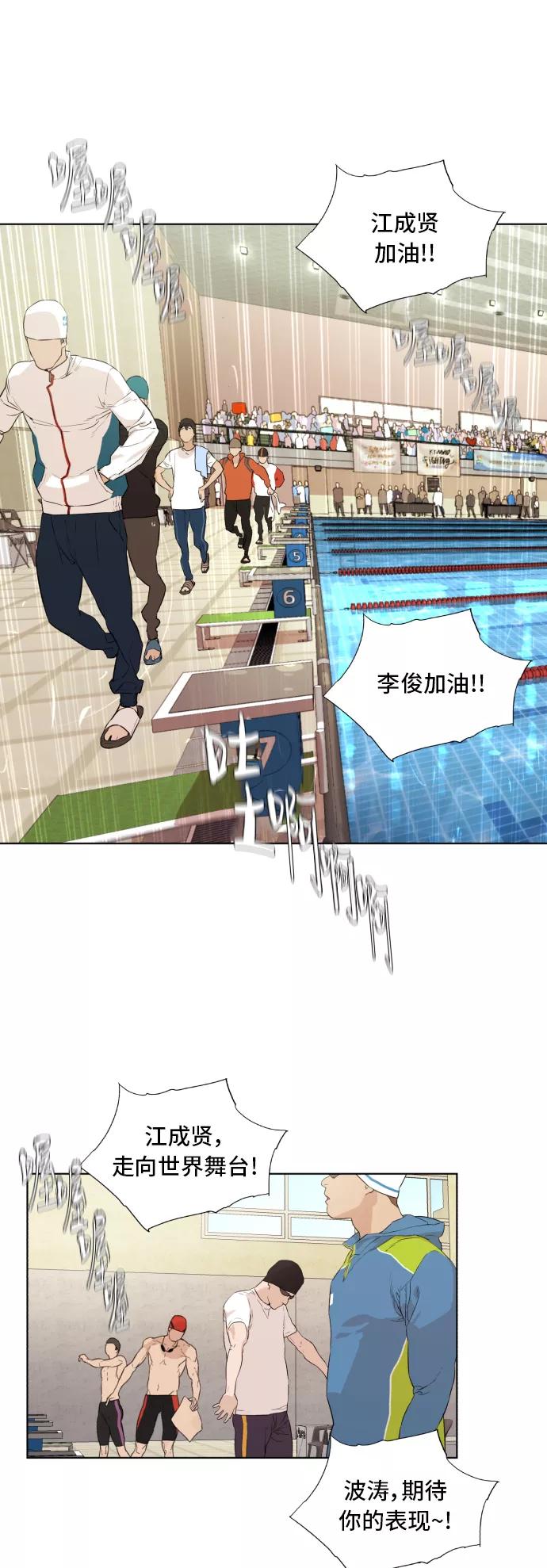 《高中游泳王》[第54话] 冬河游泳大赛（5） 第27页