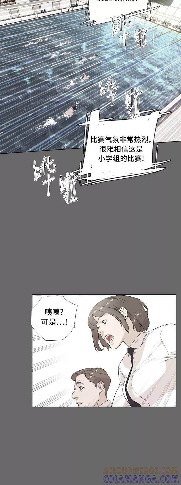 《高中游泳王》[第55话] 冬河游泳大赛（6） 第28页