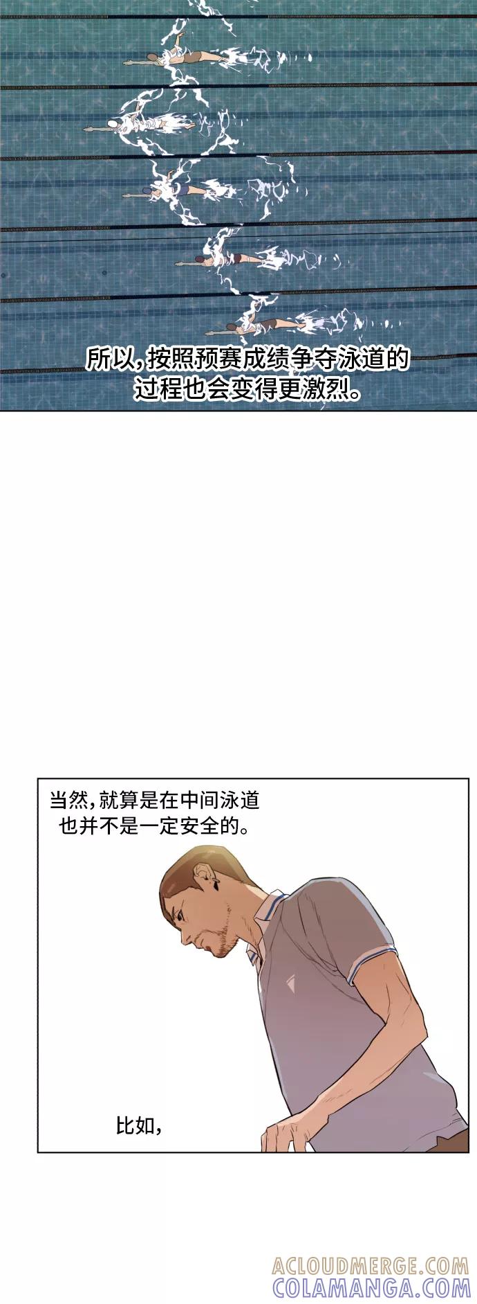 《高中游泳王》[第55话] 冬河游泳大赛（6） 第7页