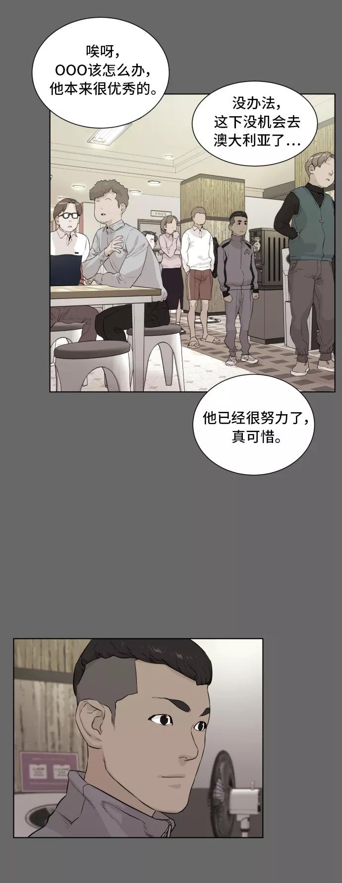 《高中游泳王》[第55话] 冬河游泳大赛（6） 第32页