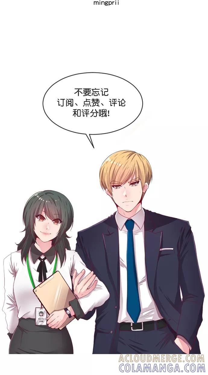 《霸气总裁年下男》第56话 第70页