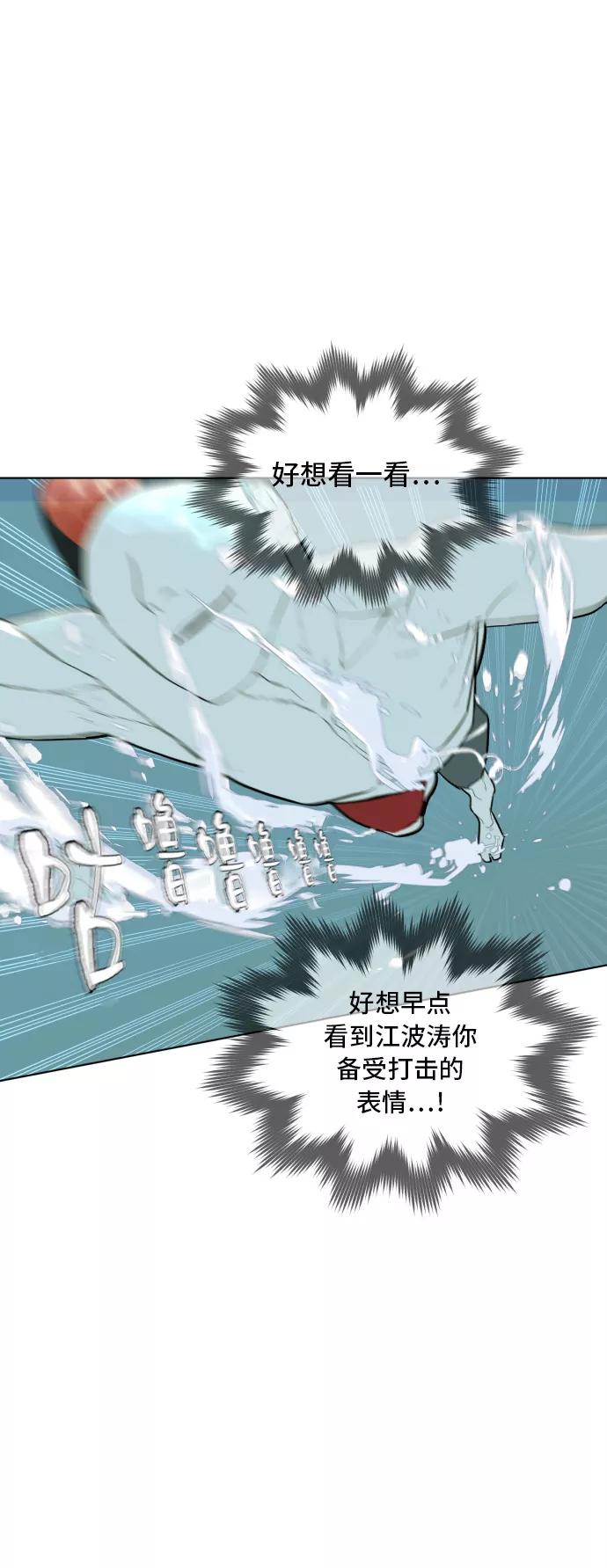 《高中游泳王》[第55话] 冬河游泳大赛（6） 第14页