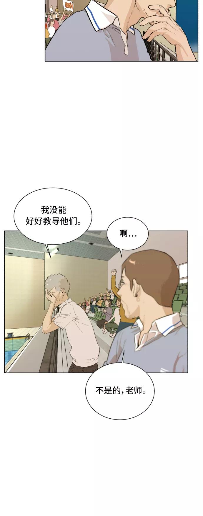《高中游泳王》[第55话] 冬河游泳大赛（6） 第42页