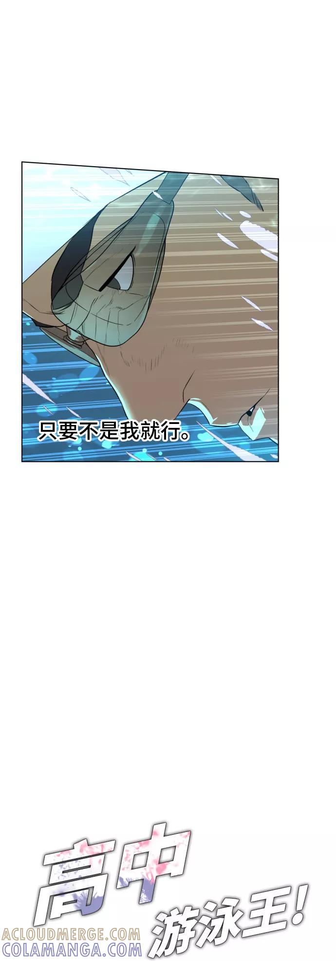 《高中游泳王》[第55话] 冬河游泳大赛（6） 第16页