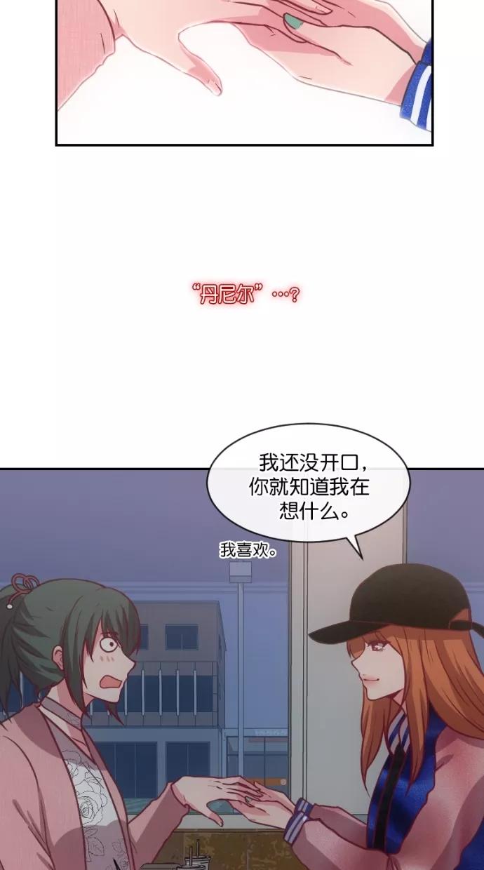 《霸气总裁年下男》第56话 第35页