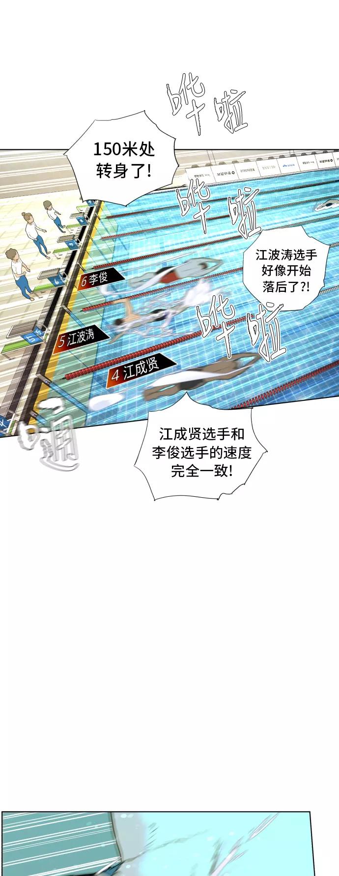 《高中游泳王》[第55话] 冬河游泳大赛（6） 第12页