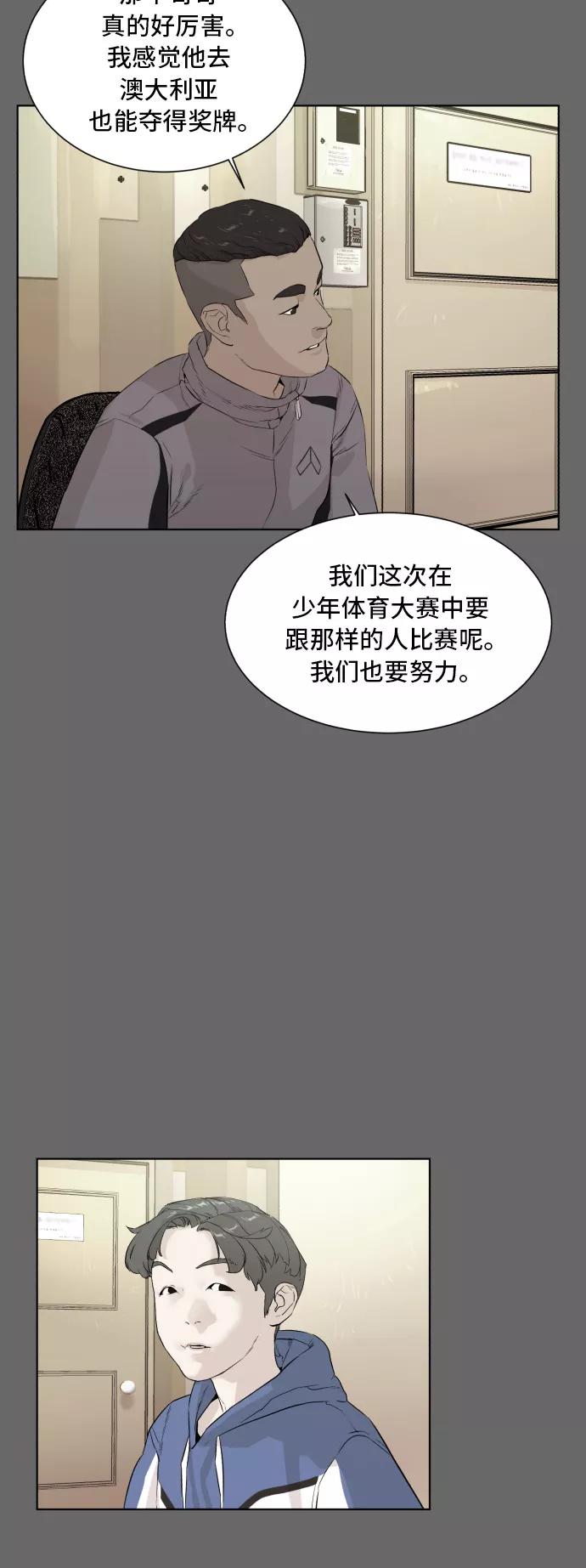 《高中游泳王》[第55话] 冬河游泳大赛（6） 第23页