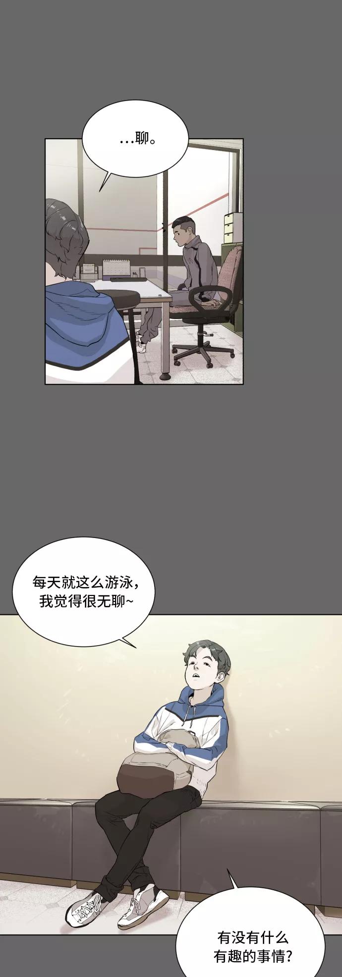 《高中游泳王》[第55话] 冬河游泳大赛（6） 第20页