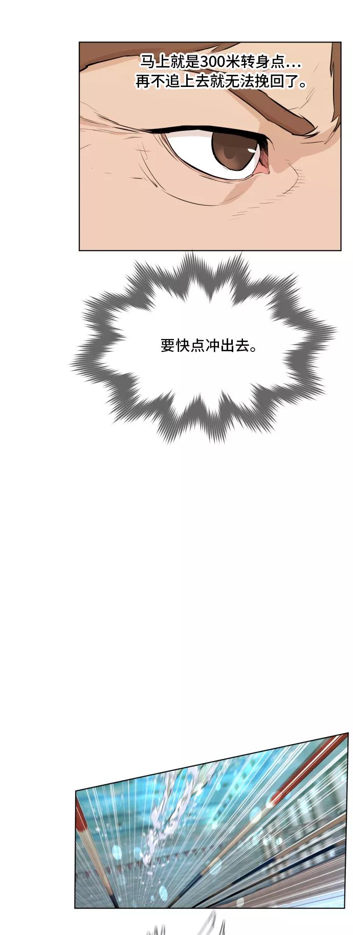 《高中游泳王》[第55话] 冬河游泳大赛（6） 第44页