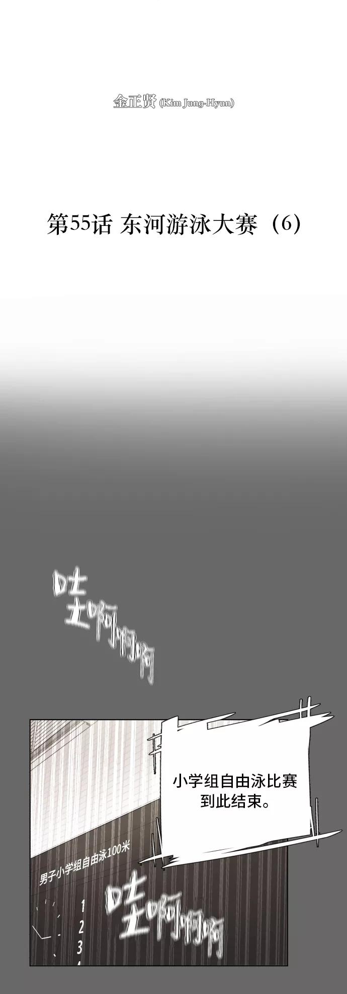 《高中游泳王》[第55话] 冬河游泳大赛（6） 第17页
