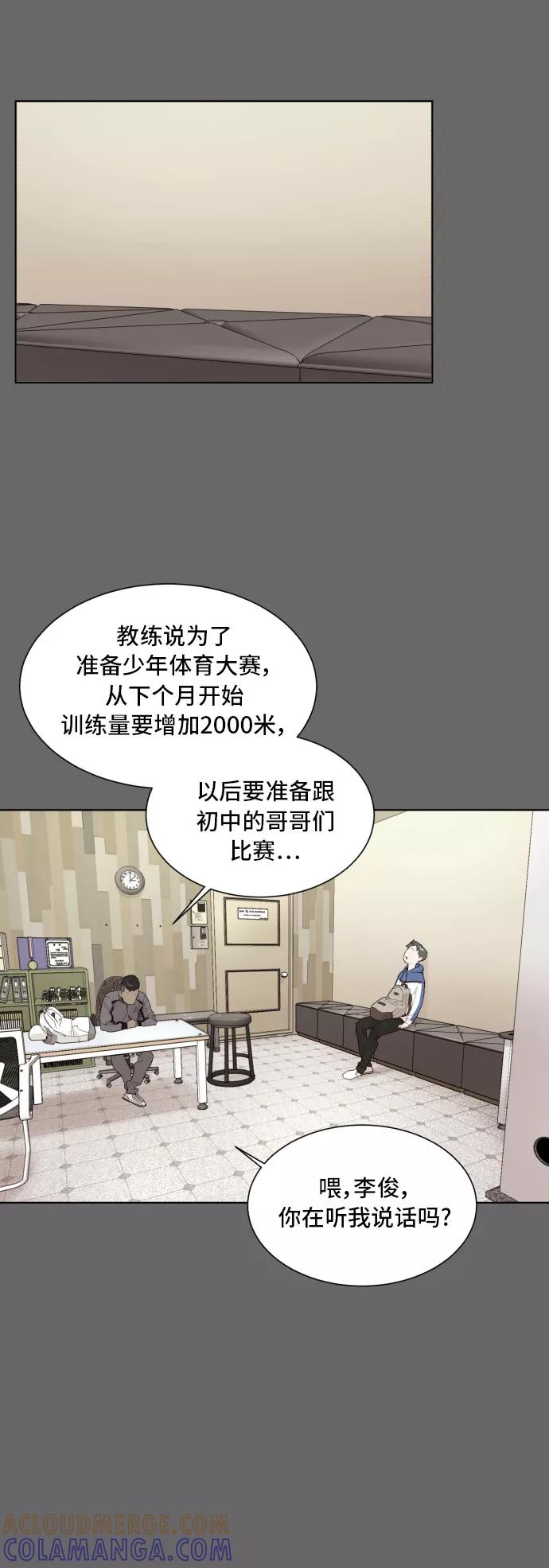 《高中游泳王》[第55话] 冬河游泳大赛（6） 第19页