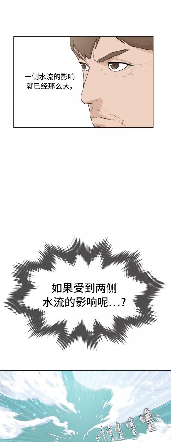 《高中游泳王》[第55话] 冬河游泳大赛（6） 第9页