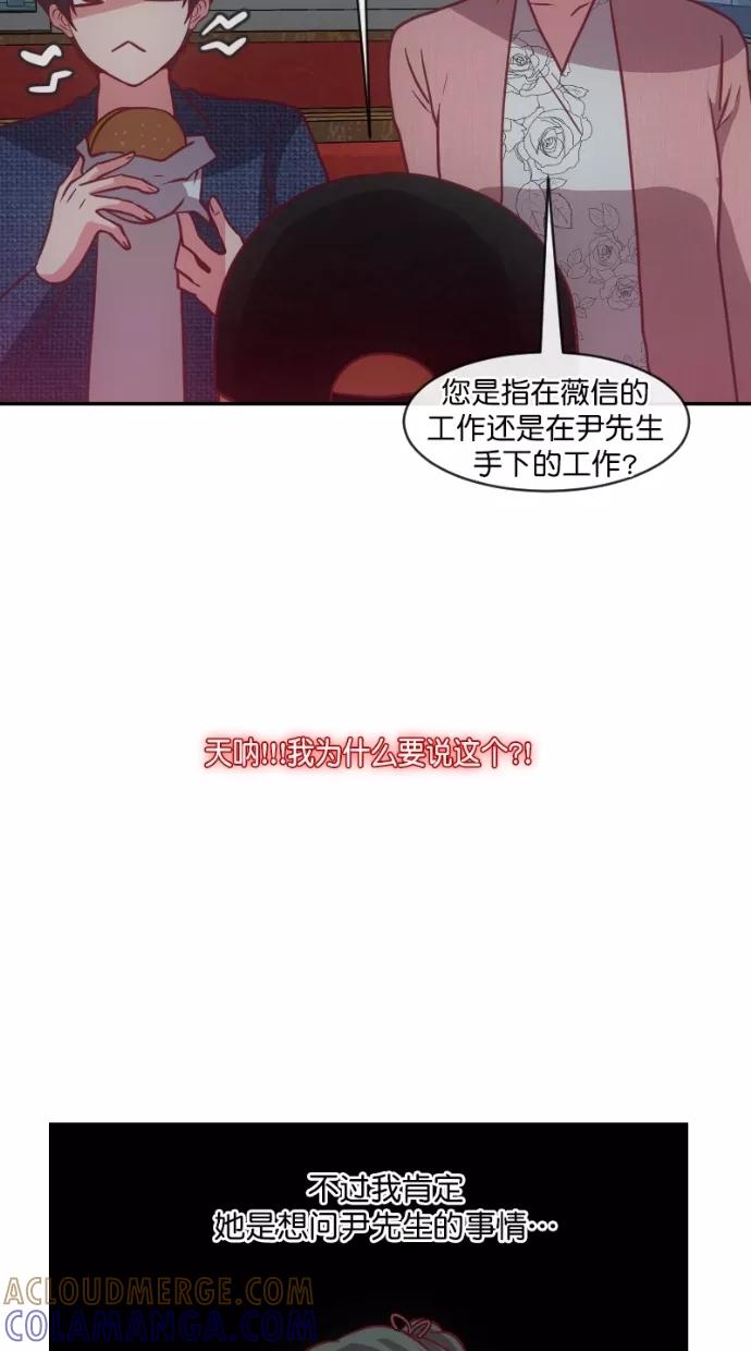 《霸气总裁年下男》第56话 第31页
