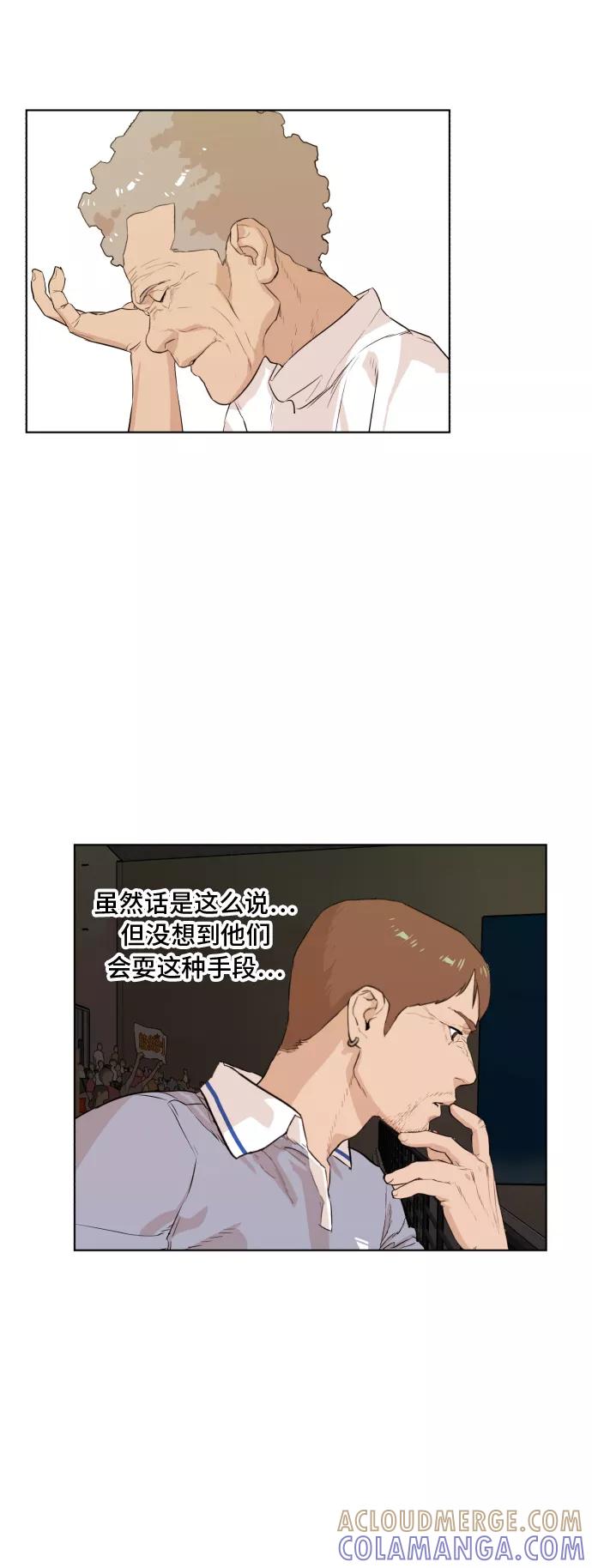 《高中游泳王》[第55话] 冬河游泳大赛（6） 第43页