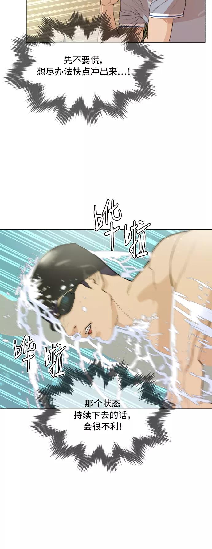 《高中游泳王》[第55话] 冬河游泳大赛（6） 第11页