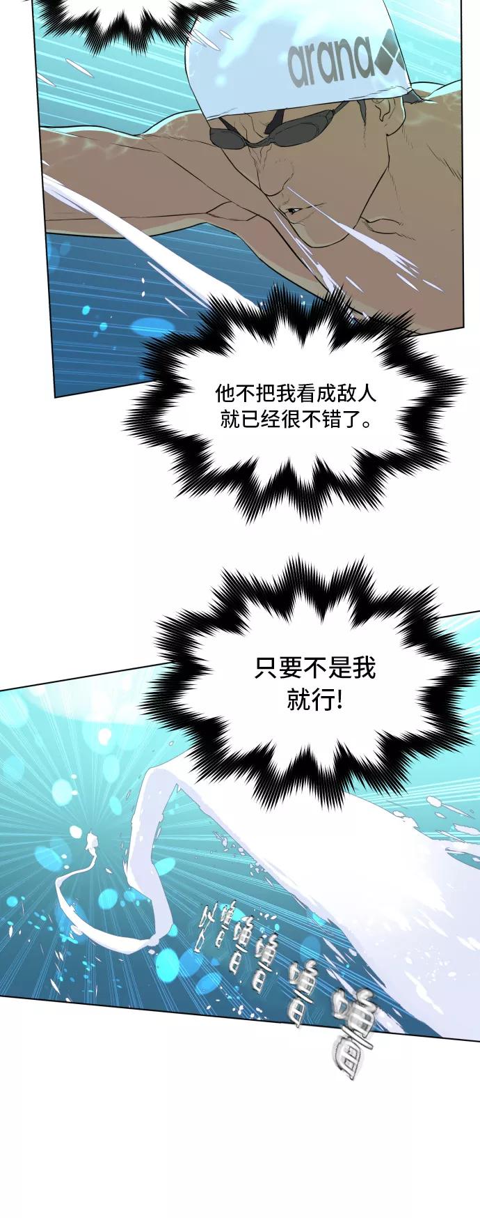 《高中游泳王》[第55话] 冬河游泳大赛（6） 第39页