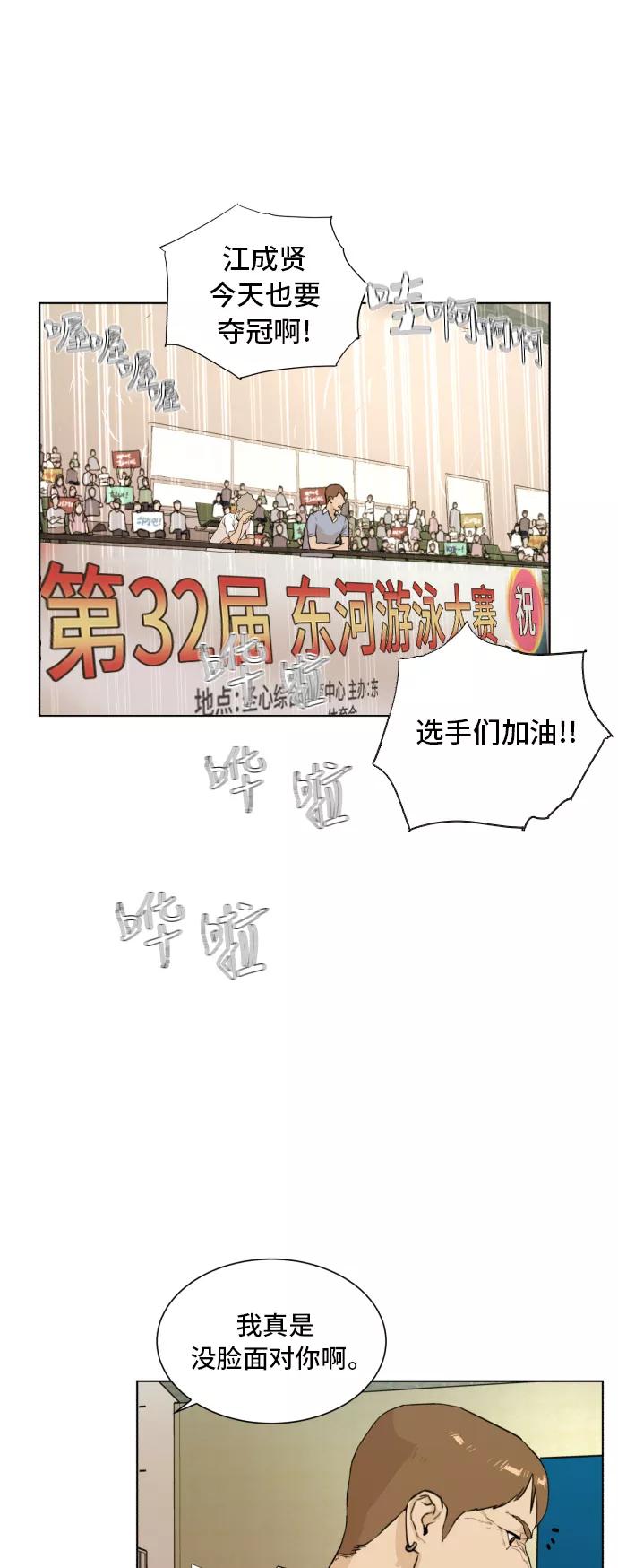 《高中游泳王》[第55话] 冬河游泳大赛（6） 第41页